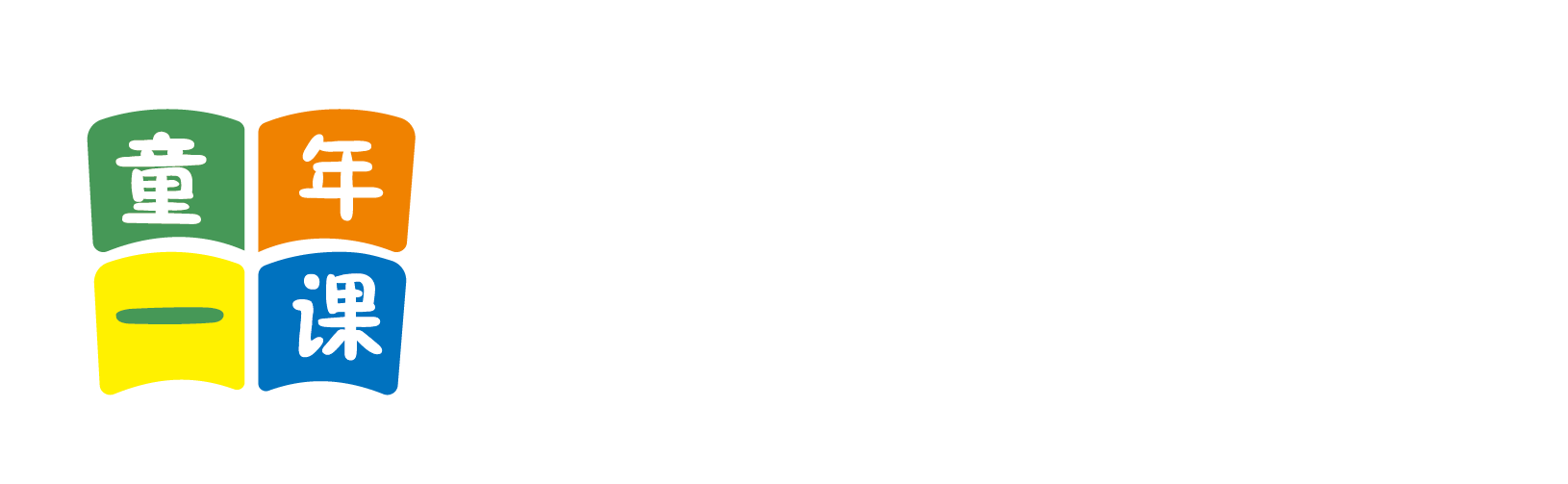 经典草逼网北京童年一课助学发展中心